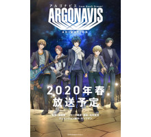 Аргонавис из «Ура мечте!»