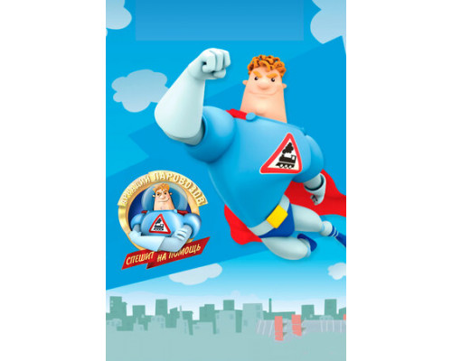 Аркадий Паровозов спешит на помощь смотреть онлайн