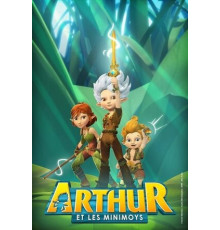 Артур и Минипуты