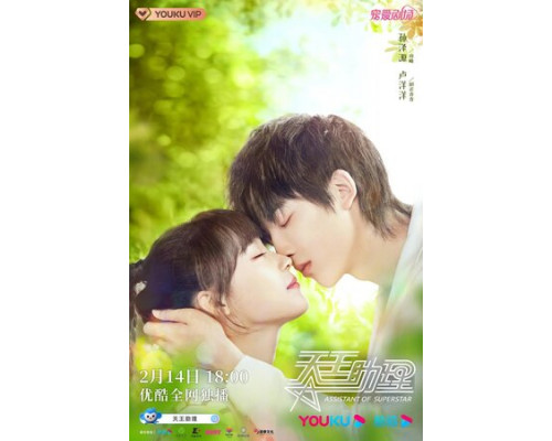 Ассистент суперзвезды смотреть онлайн