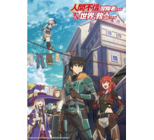 Авантюристы, которые не верят в человечество, спасут мир