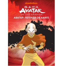 Аватар: Легенда об Аанге