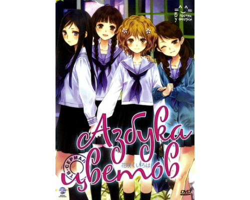 Азбука цветов смотреть онлайн