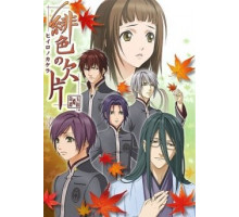 Багровые осколки