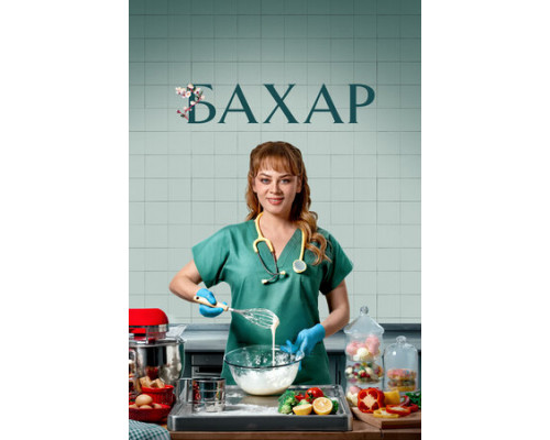 Бахар смотреть онлайн