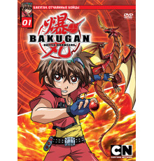 Бакуган. Отчаянные бойцы