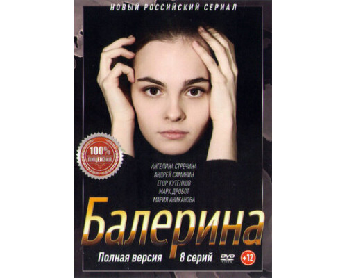 Балерина смотреть онлайн