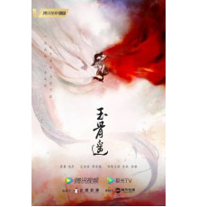 Баллада о нефритовой кости