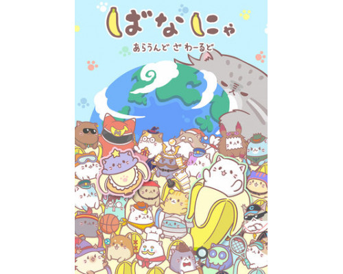 Бананя смотреть онлайн