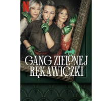 Банда в зелёных перчатках