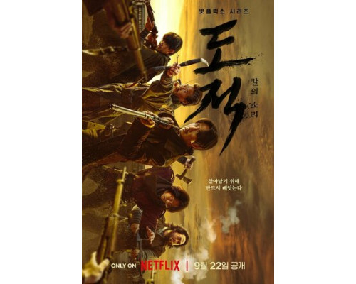 Бандитская песнь смотреть онлайн