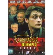 Бандитский Петербург