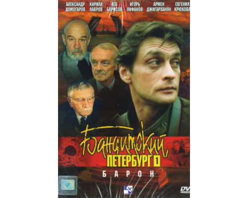 Бандитский Петербург смотреть онлайн