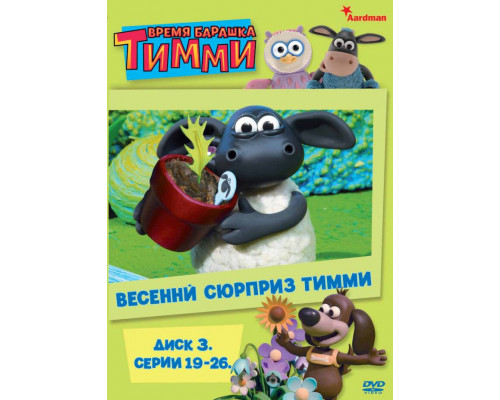 Барашек Тимми смотреть онлайн