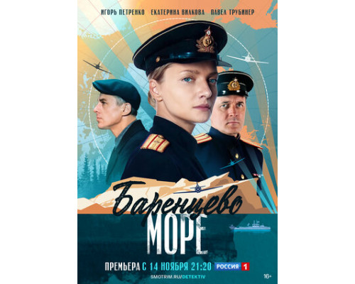 Баренцево море смотреть онлайн