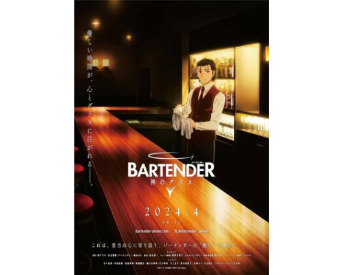 Бармен: Бокал бога смотреть онлайн