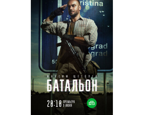 Батальон смотреть онлайн