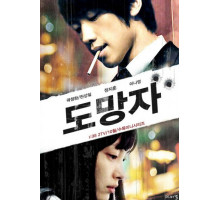 Беглец: План Б