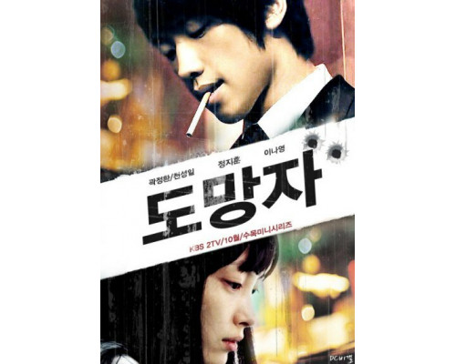 Беглец: План Б смотреть онлайн