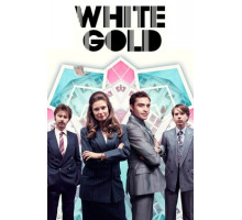 Белое золото