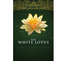 Белый лотос