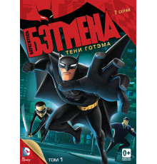 Берегитесь Бэтмена