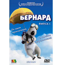 Бернард