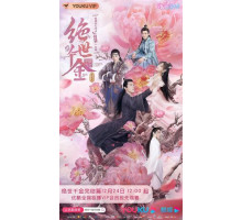 Бесподобная леди