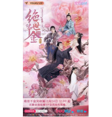 Бесподобная леди