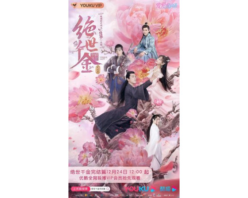 Бесподобная леди смотреть онлайн