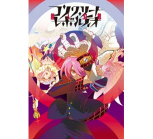 Бетонная революция: Сверхчеловеческая фантазия