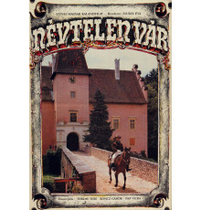 Безымянный замок