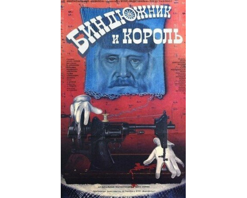 Биндюжник и Король смотреть онлайн