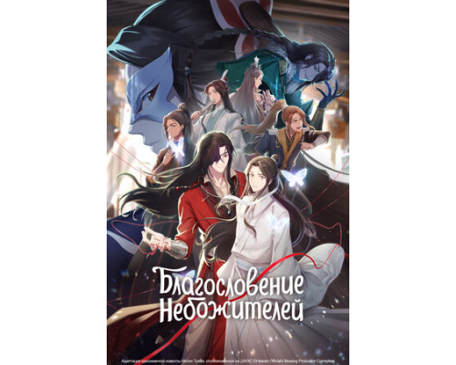 Благословение небожителей смотреть онлайн