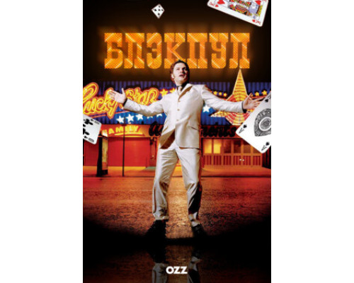 Блэкпул смотреть онлайн