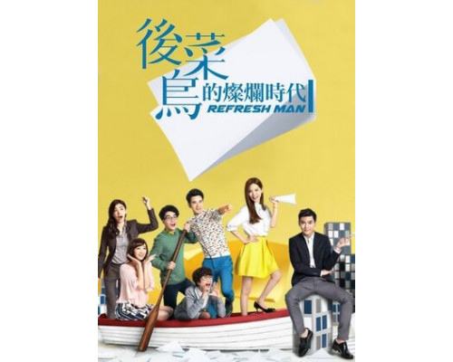 Блестящие новички смотреть онлайн