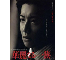 Блистательное семейство