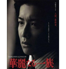 Блистательное семейство