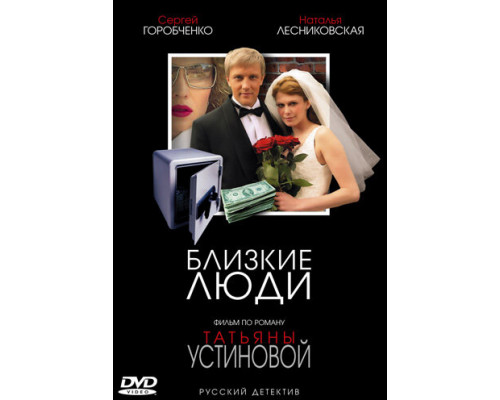 Близкие люди смотреть онлайн