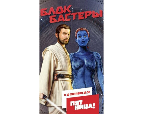 Блокбастеры смотреть онлайн