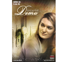 Блудные дети