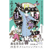 Блюз машины времени о четырёх с половиной татами