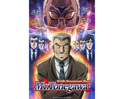 Блюз менеджера Тонэгавы смотреть онлайн