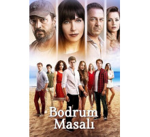 Бодрумская сказка