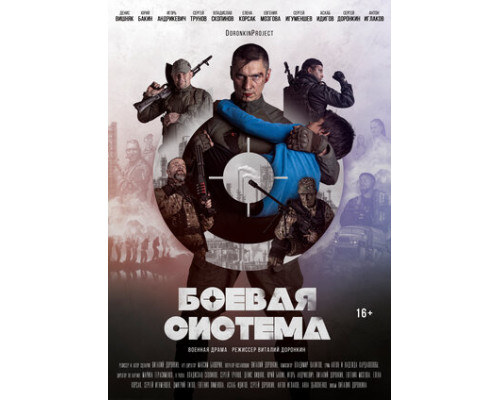 Боевая система смотреть онлайн