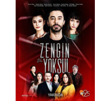 Богатые и бедные