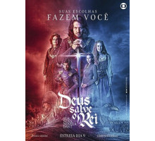 Боже, храни короля