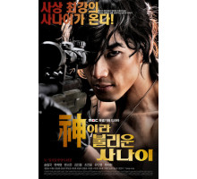 Божественный герой