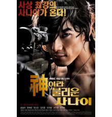 Божественный герой