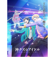 Богиня айдола-мерзавца